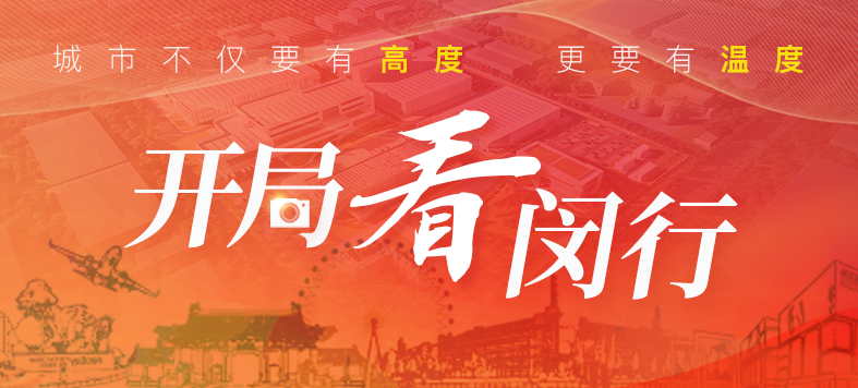 “大虹桥”区域内，这个重大产业项目新年新进展！
